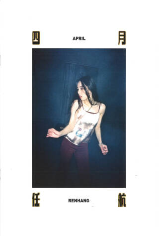 Republic（Signed） - 任 航 / Ren Hang