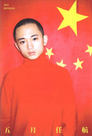 Ren Hang: August (signed) - Bookshop Anzenberger Gallery